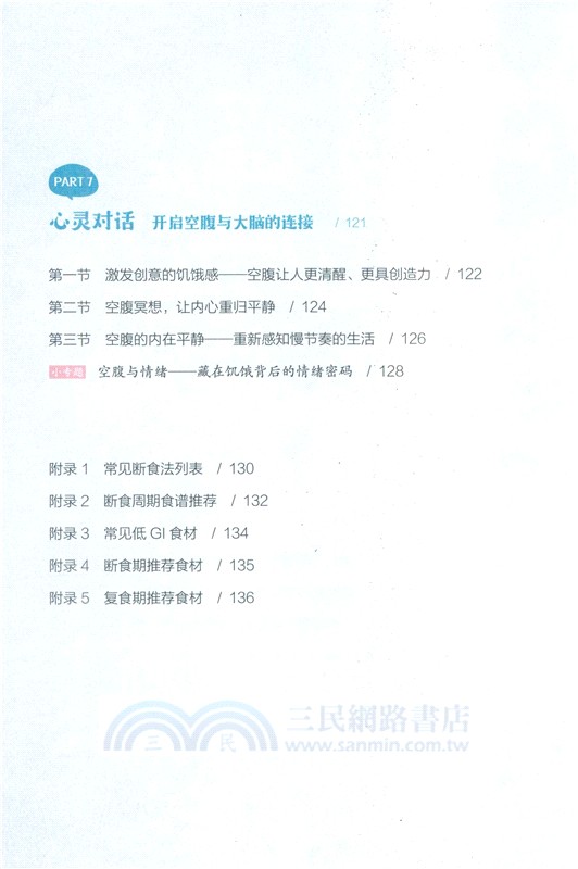 快樂空腹：從斷食到複食（簡體書）