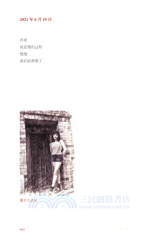 坦蕩地活（簡體書）