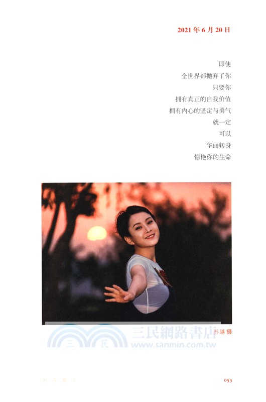 坦蕩地活（簡體書）