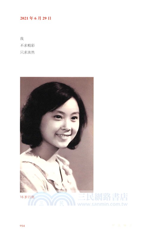 坦蕩地活（簡體書）