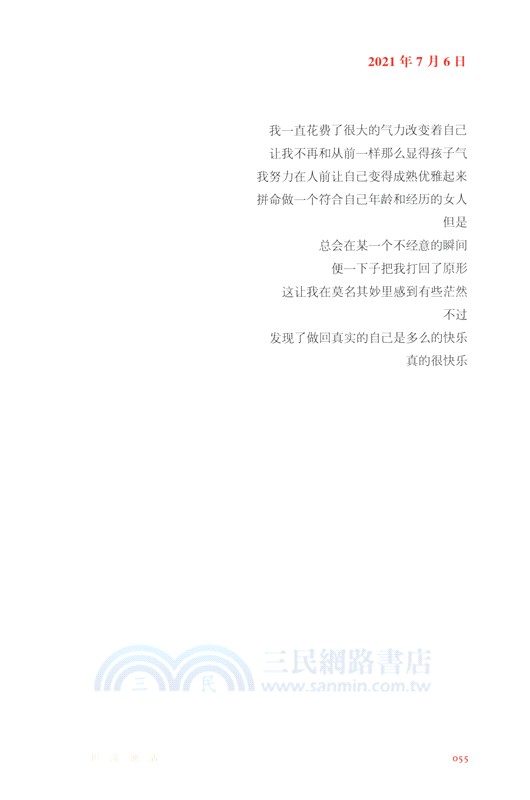 坦蕩地活（簡體書）