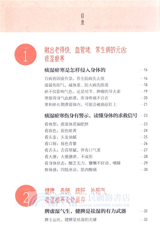 老中醫不說你不懂：去除痰濕瘀寒，不堵不痛老得慢（簡體書）