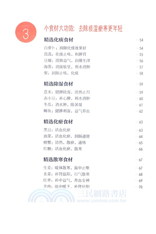 老中醫不說你不懂：去除痰濕瘀寒，不堵不痛老得慢（簡體書）