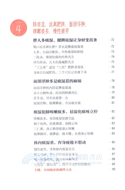 老中醫不說你不懂：去除痰濕瘀寒，不堵不痛老得慢（簡體書）