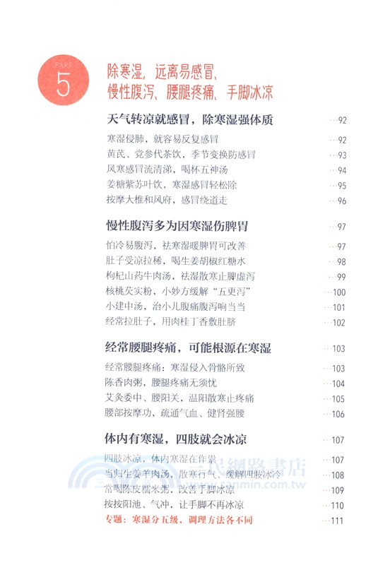 老中醫不說你不懂：去除痰濕瘀寒，不堵不痛老得慢（簡體書）