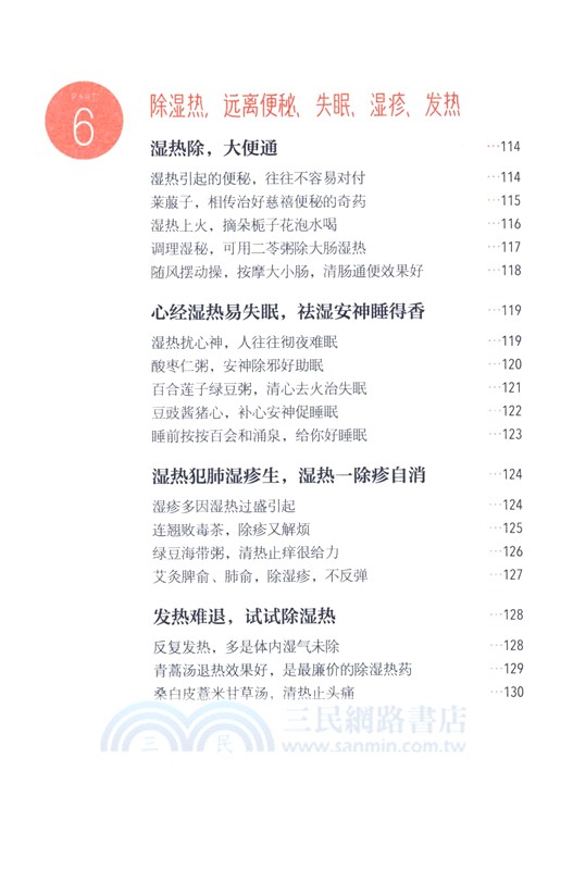 老中醫不說你不懂：去除痰濕瘀寒，不堵不痛老得慢（簡體書）