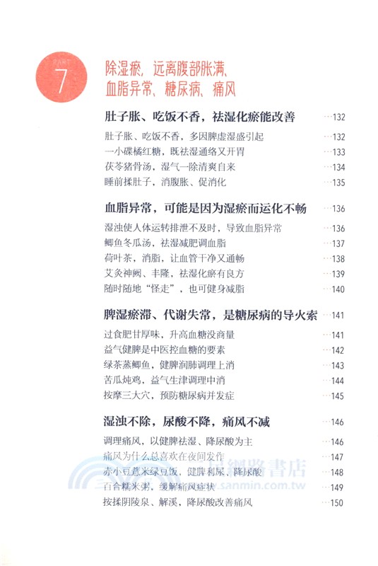 老中醫不說你不懂：去除痰濕瘀寒，不堵不痛老得慢（簡體書）