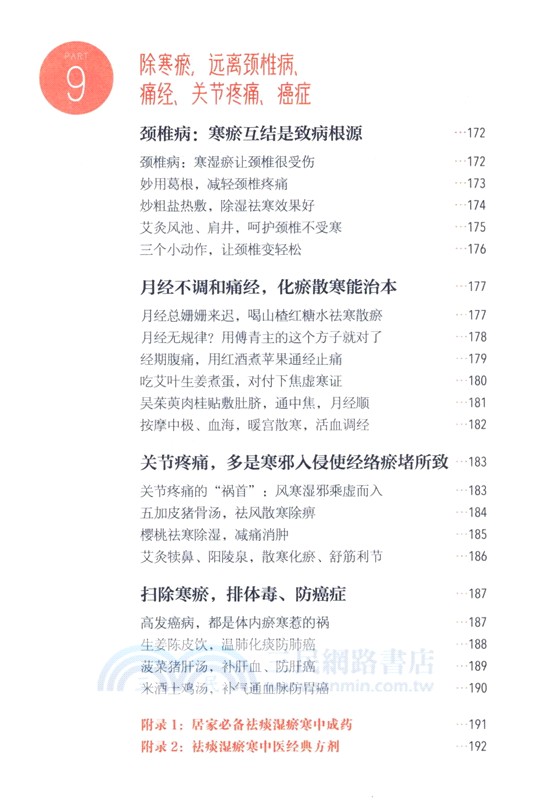 老中醫不說你不懂：去除痰濕瘀寒，不堵不痛老得慢（簡體書）