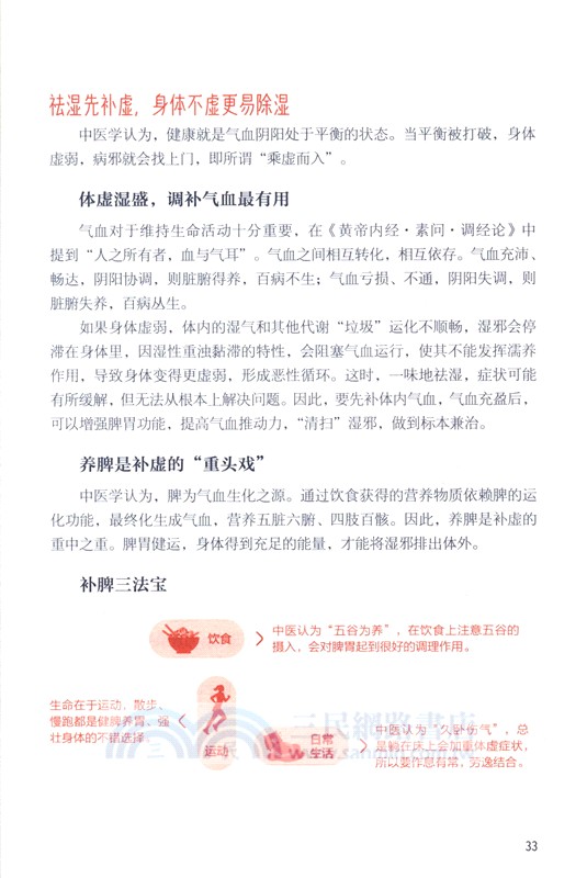 老中醫不說你不懂：去除痰濕瘀寒，不堵不痛老得慢（簡體書）