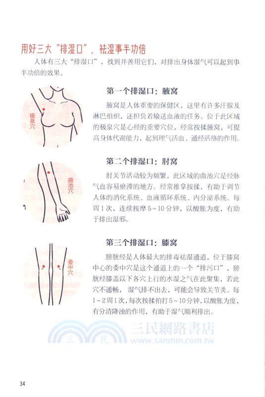 老中醫不說你不懂：去除痰濕瘀寒，不堵不痛老得慢（簡體書）