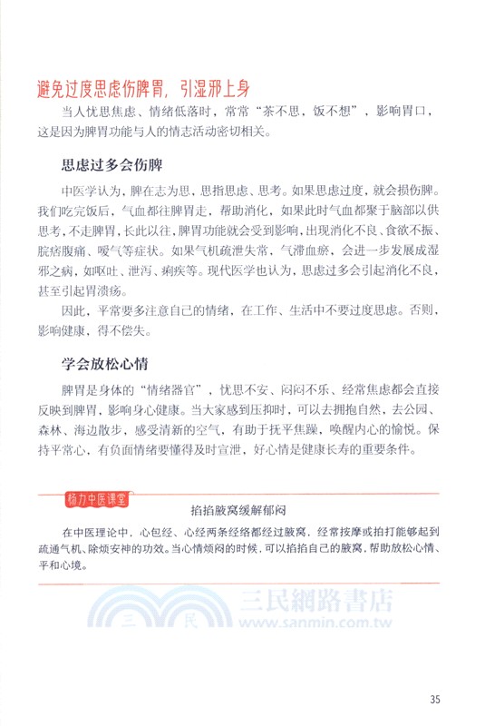 老中醫不說你不懂：去除痰濕瘀寒，不堵不痛老得慢（簡體書）