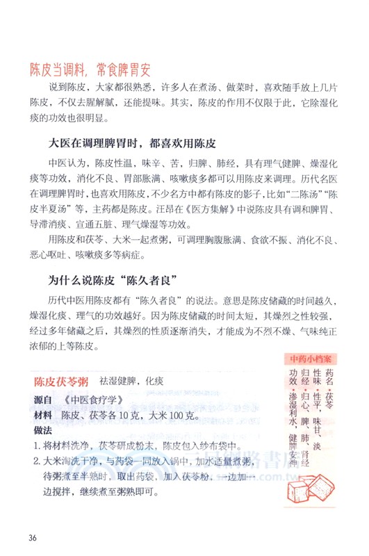 老中醫不說你不懂：去除痰濕瘀寒，不堵不痛老得慢（簡體書）