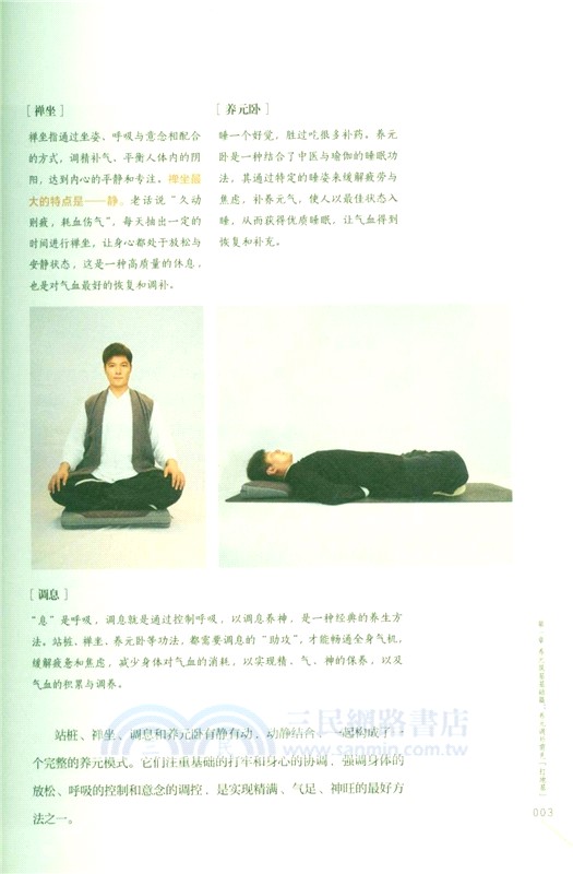 養元築基調氣血（簡體書）
