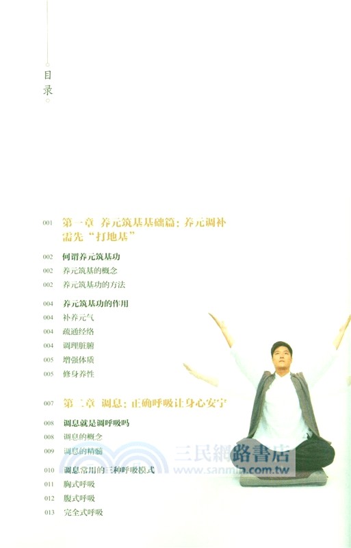養元築基調氣血（簡體書）