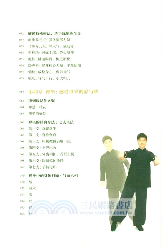 養元築基調氣血（簡體書）