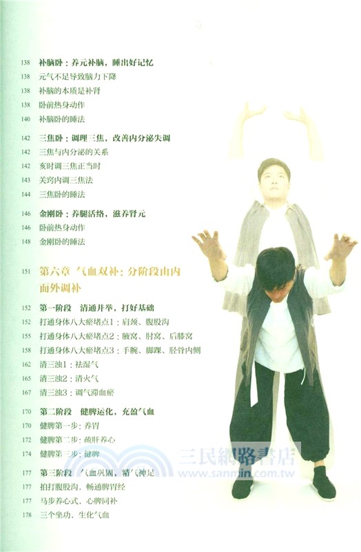 養元築基調氣血（簡體書）