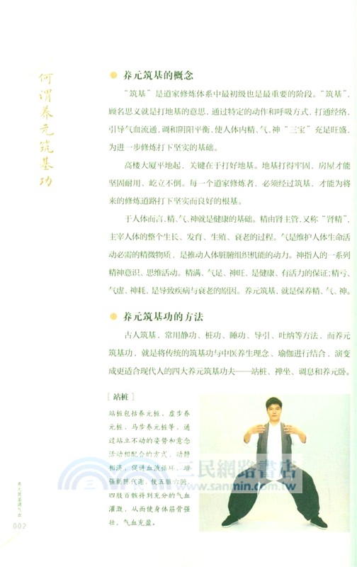 養元築基調氣血（簡體書）