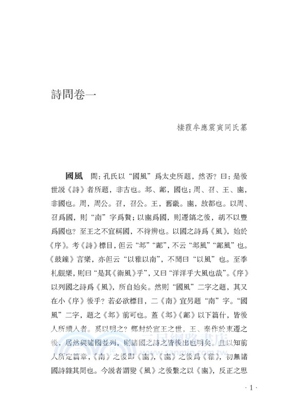 詩問（簡體書）