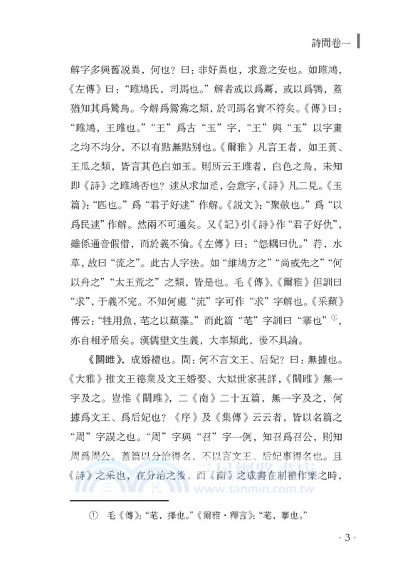 詩問（簡體書）