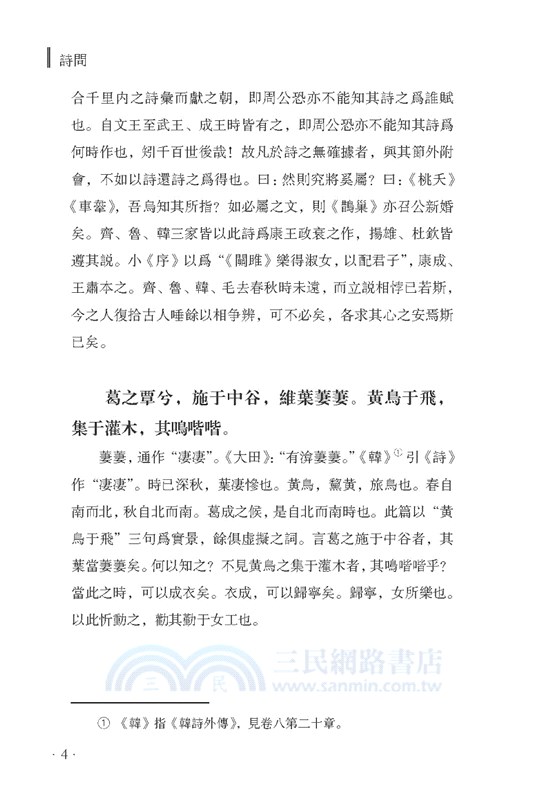 詩問（簡體書）