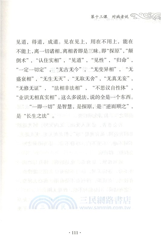 《黃帝外經》心解（簡體書）