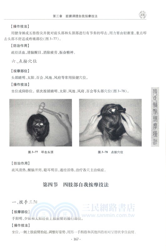 段氏臟腑按摩療法（簡體書）