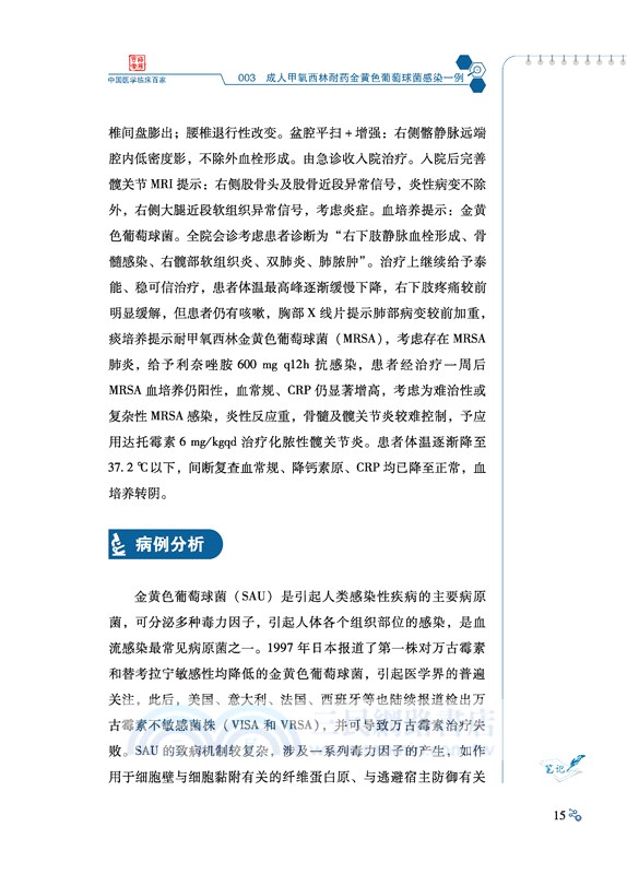 首都醫科大學附屬北京友誼醫院重症醫學科常見疾病病例精解（簡體書）