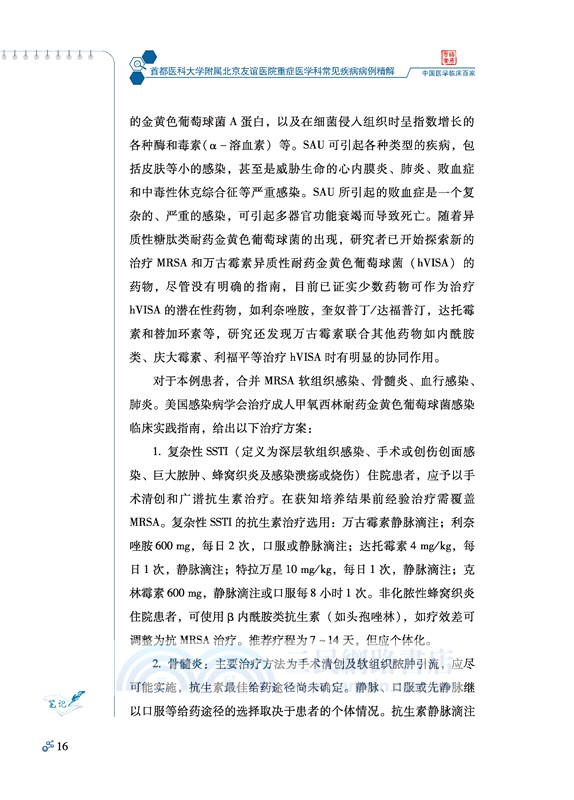 首都醫科大學附屬北京友誼醫院重症醫學科常見疾病病例精解（簡體書）