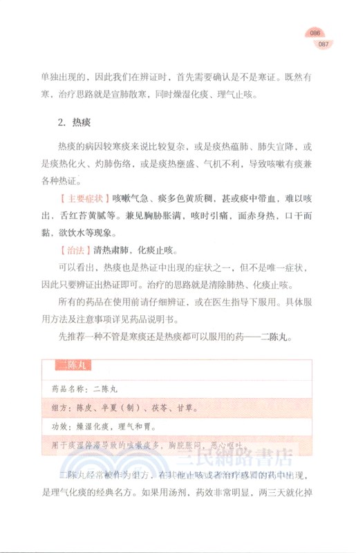 醫目了然：懶兔子漫畫中醫（簡體書）