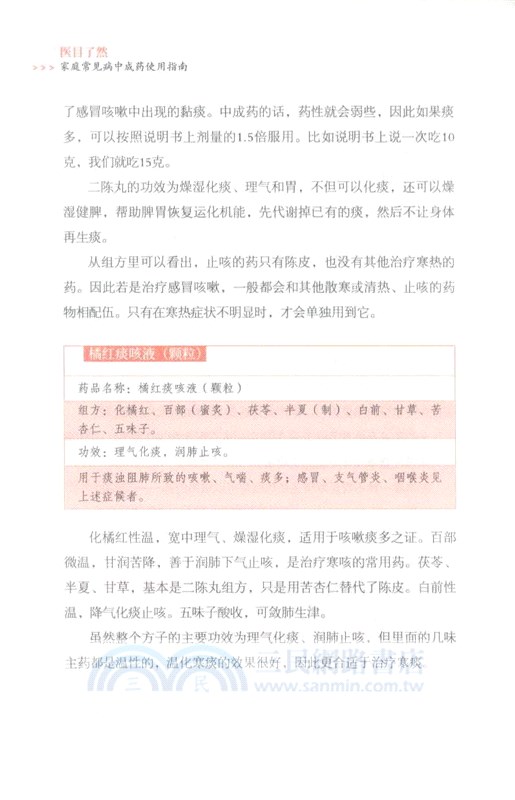 醫目了然：懶兔子漫畫中醫（簡體書）
