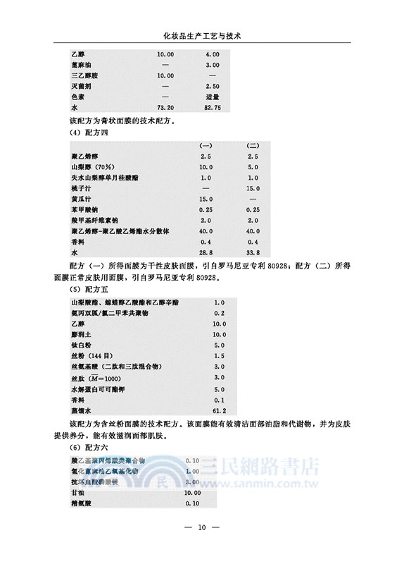 化妝品生產工藝與技術（簡體書）