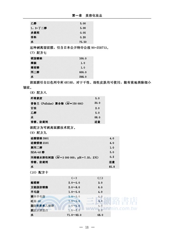 化妝品生產工藝與技術（簡體書）