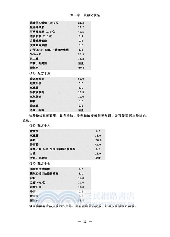 化妝品生產工藝與技術（簡體書）