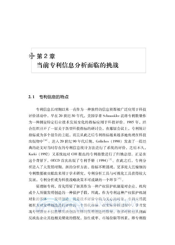 基於關係融合的專利網絡結構分析研究（簡體書）