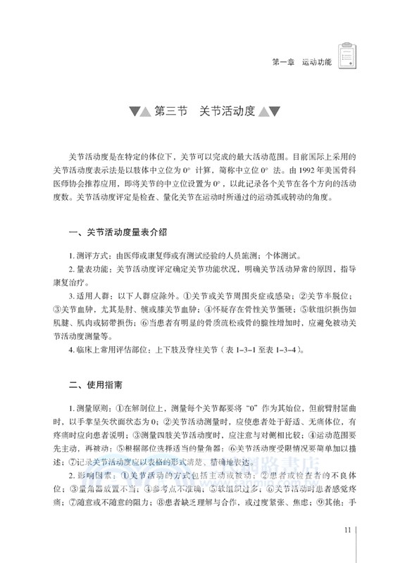 康復評定常用量表(第二版)（簡體書）