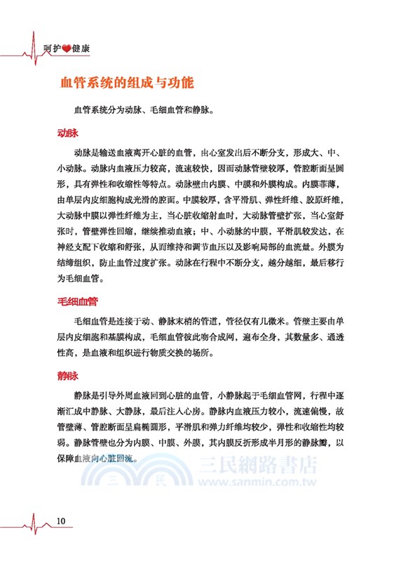 呵護健康（簡體書）