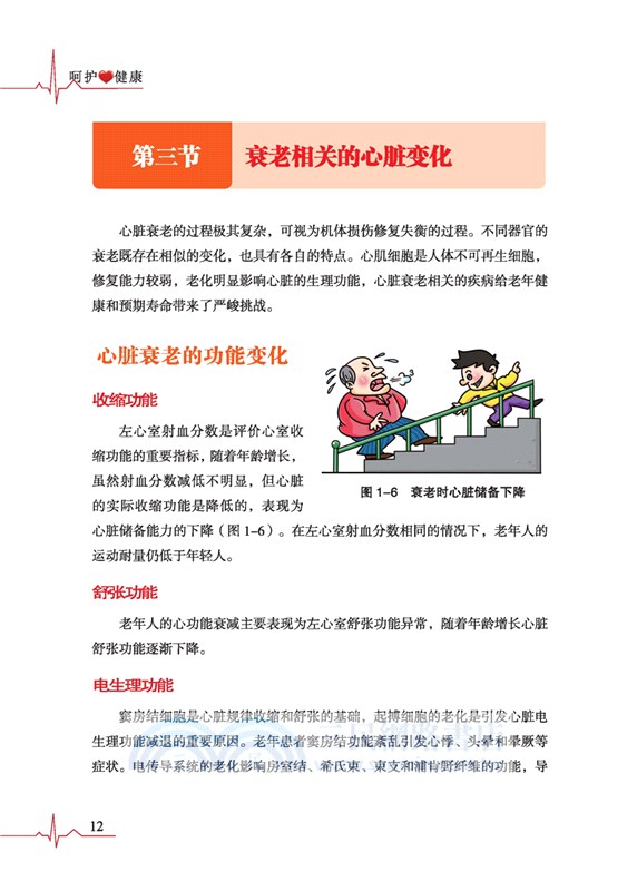 呵護健康（簡體書）