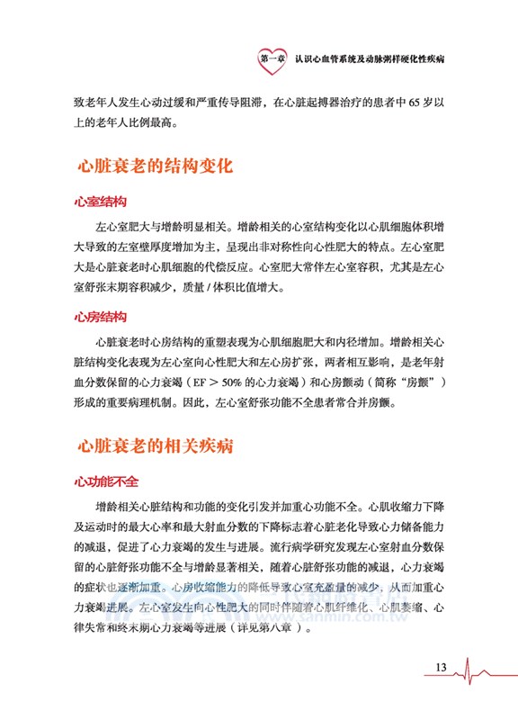 呵護健康（簡體書）