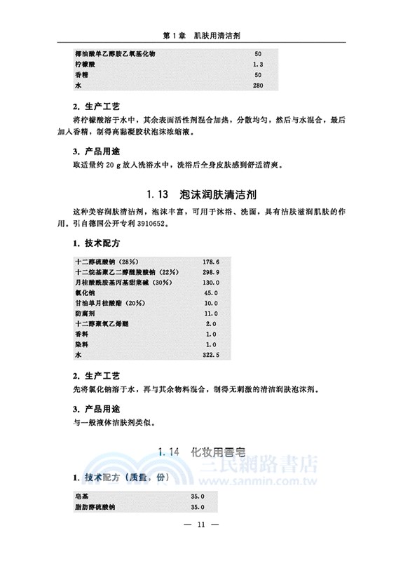 洗滌劑生產工藝與技術（簡體書）