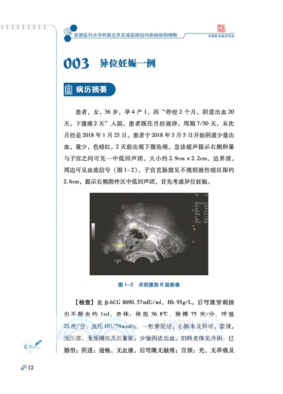 首都醫科大學附屬北京友誼醫院婦科疾病病例精解（簡體書）