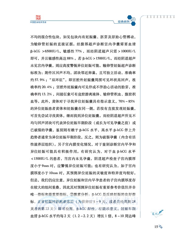 首都醫科大學附屬北京友誼醫院婦科疾病病例精解（簡體書）