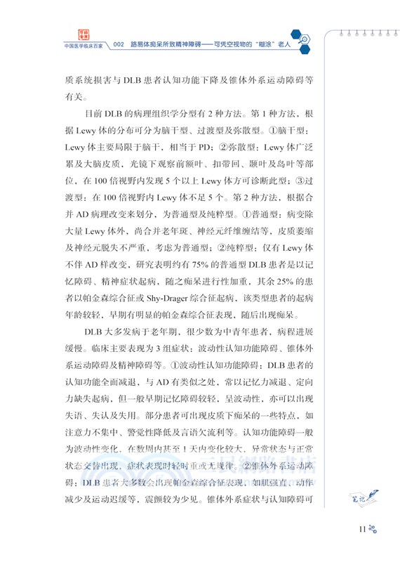 山西醫科大學第二醫院精神衛生科病例精解（簡體書）