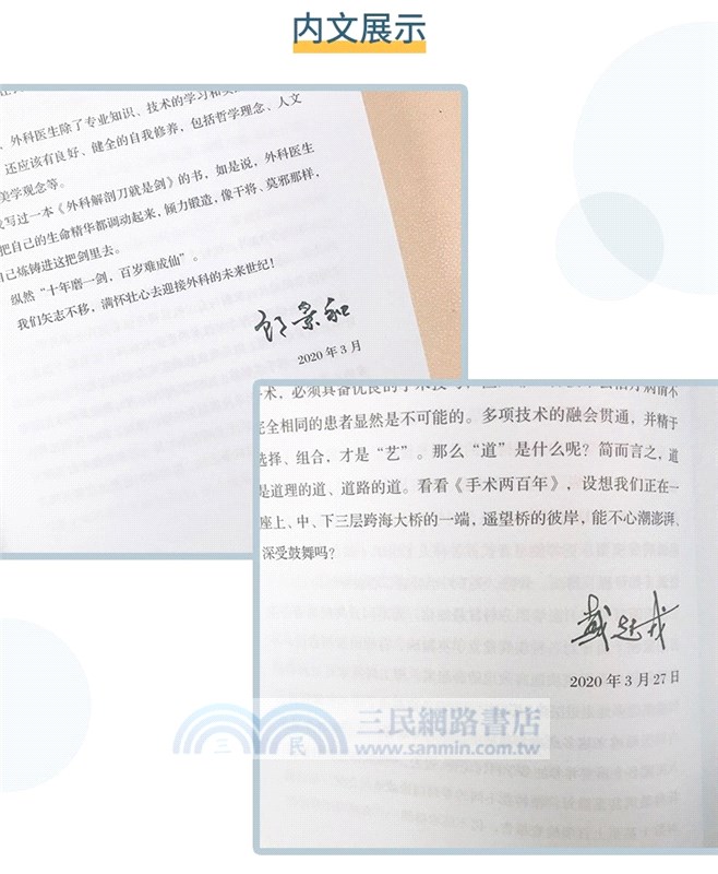 手術兩百年（簡體書）