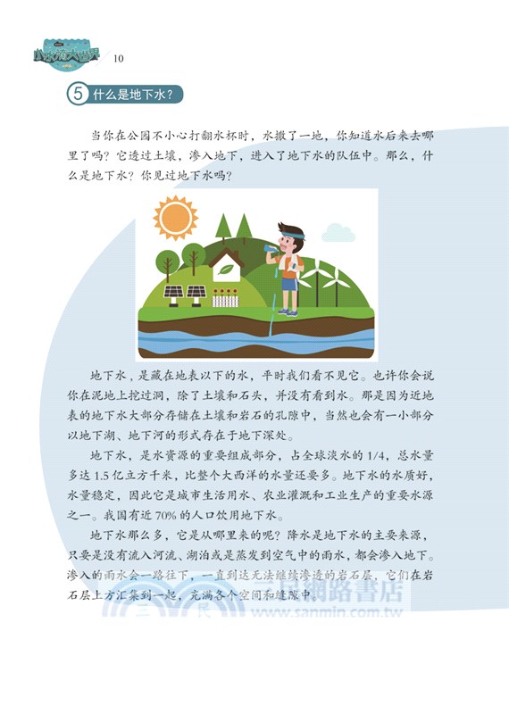 小水滴大世界（簡體書）