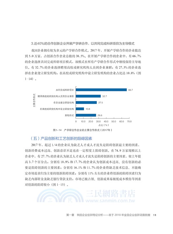 中國企業創新能力評價報告2019（簡體書）