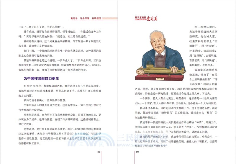 科學家精神•愛國篇（簡體書）