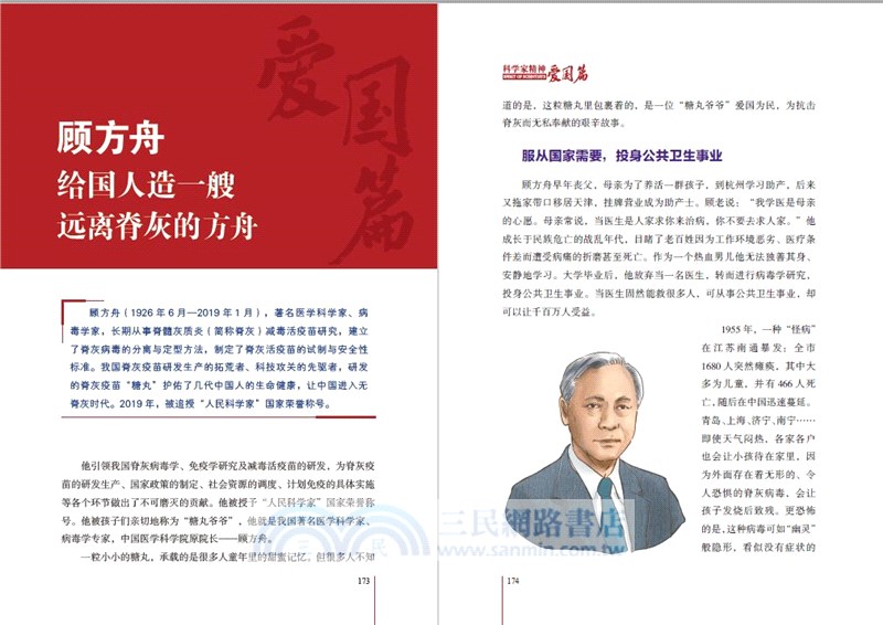科學家精神•愛國篇（簡體書）