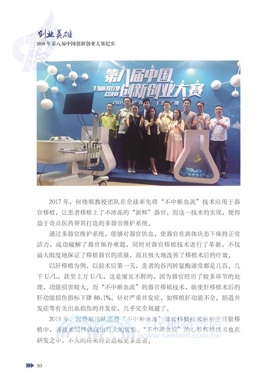 創業英雄：2019年第八屆中國創新創業大賽紀實（簡體書）