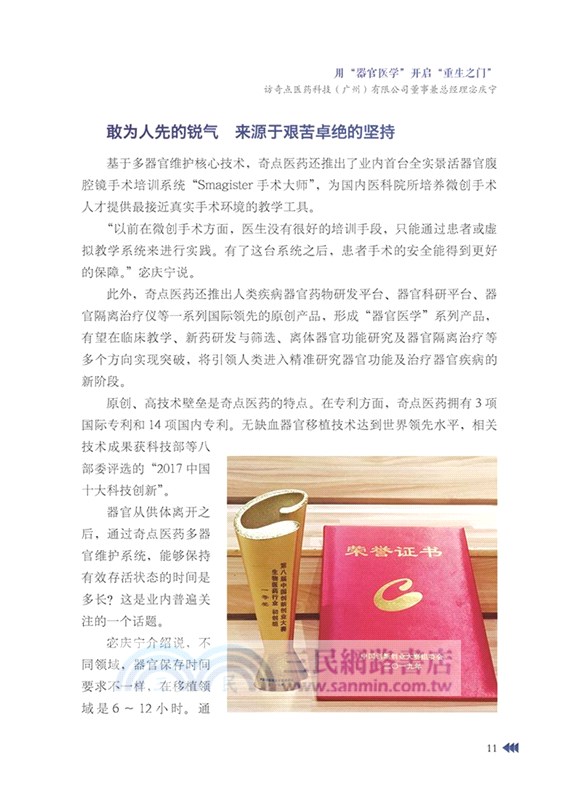 創業英雄：2019年第八屆中國創新創業大賽紀實（簡體書）
