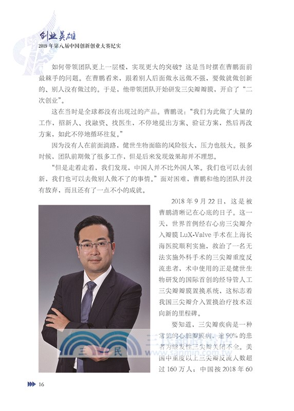創業英雄：2019年第八屆中國創新創業大賽紀實（簡體書）